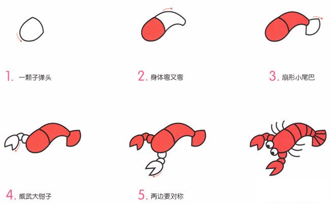 龙虾简笔画的画法步骤图