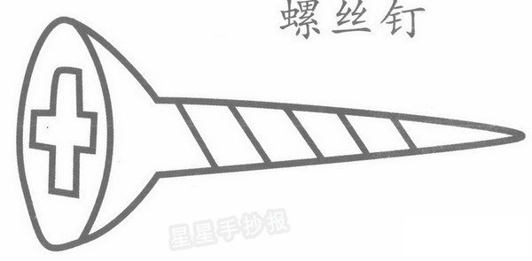 螺丝钉简笔画