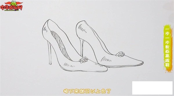 一步一步教画高跟鞋