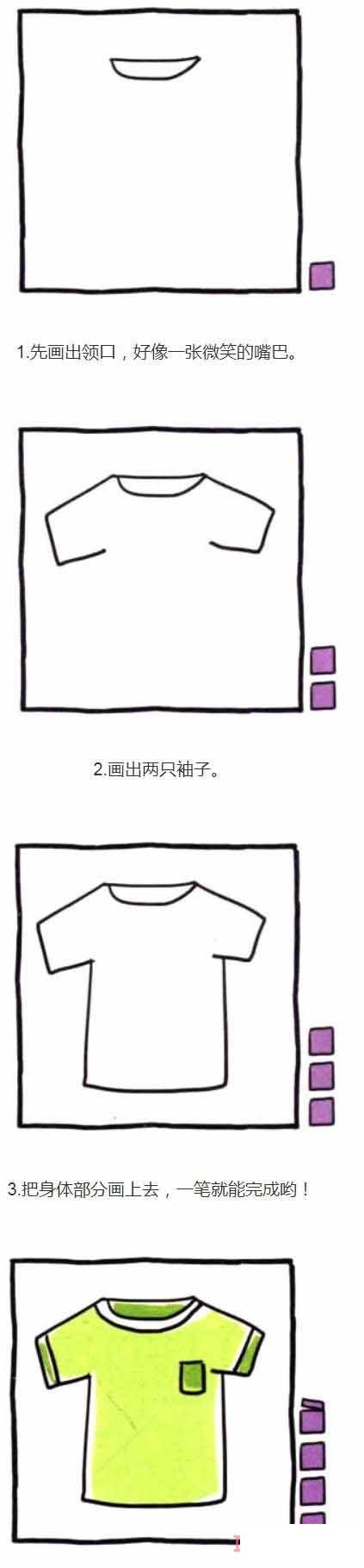 一步一步画男孩T恤简笔画教程彩色明亮简洁