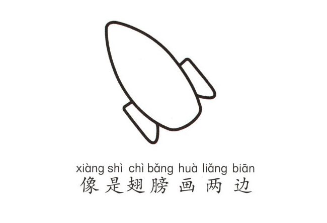 卡通火箭简笔画的画法步骤图