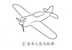 滑翔机简笔画的画法步骤图