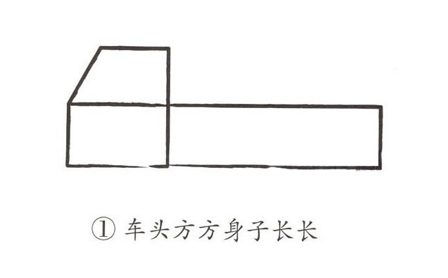 火箭车简笔画图片