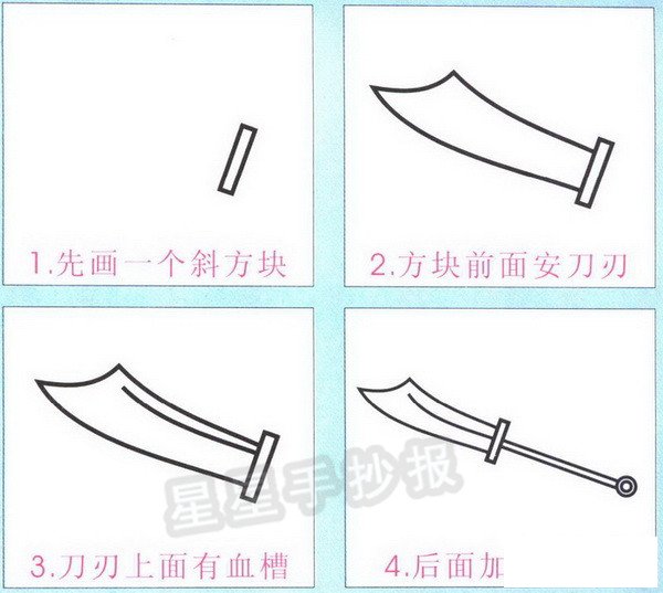 朴刀简笔画