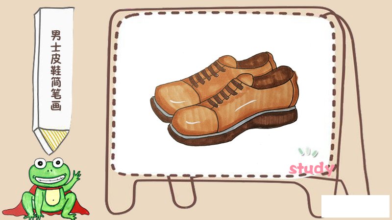 男士皮鞋简笔画