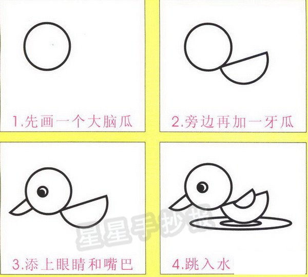 小鸭子学游泳简笔画