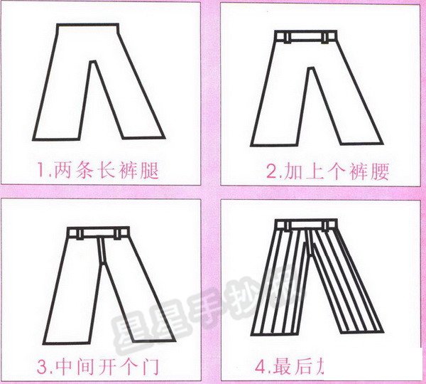 长裤简笔画