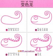 幼儿简笔画：四步画变色龙的图解教程