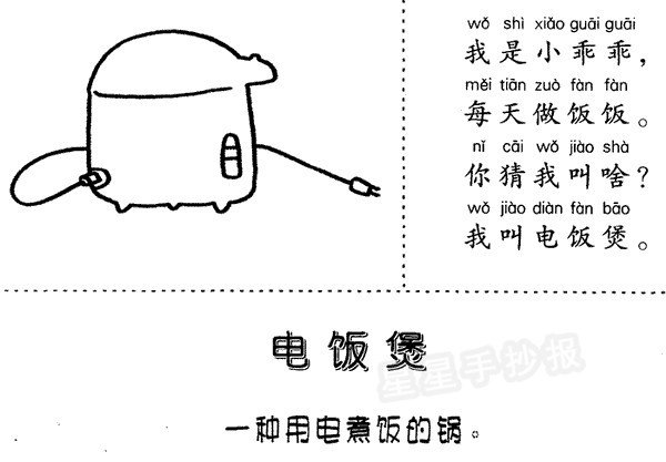 电饭煲简笔画