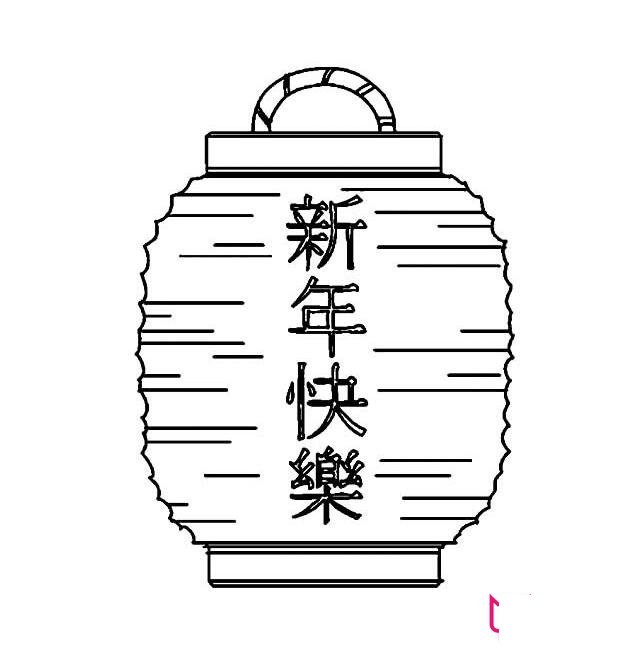 2018年灯笼简笔画，新年快乐