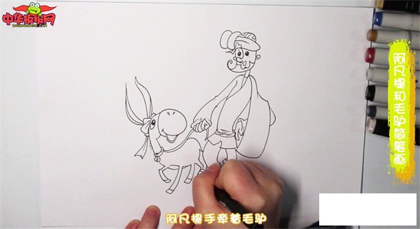 阿凡提和毛驴简笔画