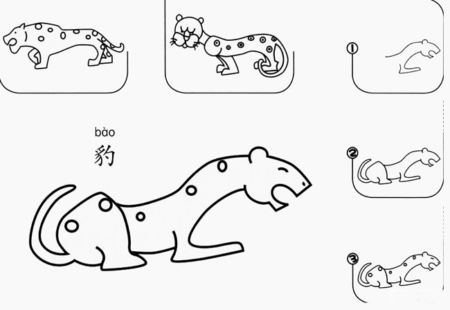 豹子怎么画简笔画图片大全