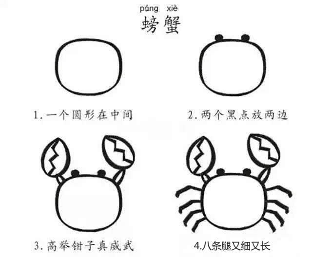 螃蟹简笔画