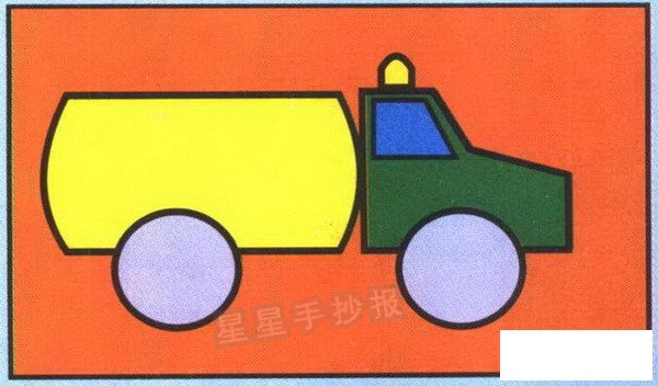油罐车简笔画