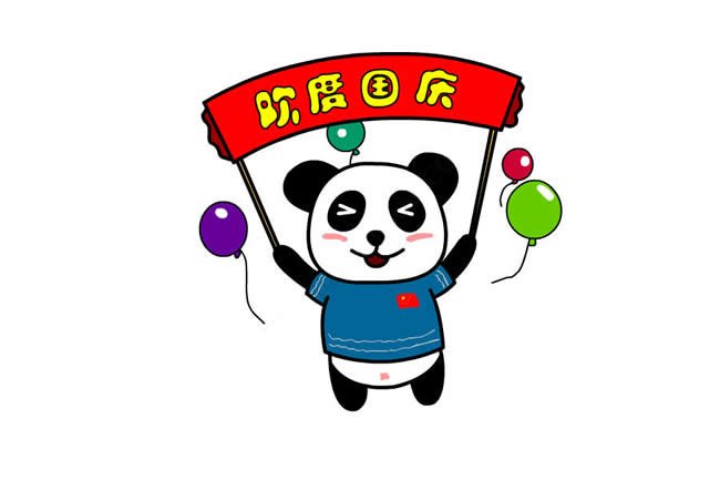 欢度国庆熊猫简笔画