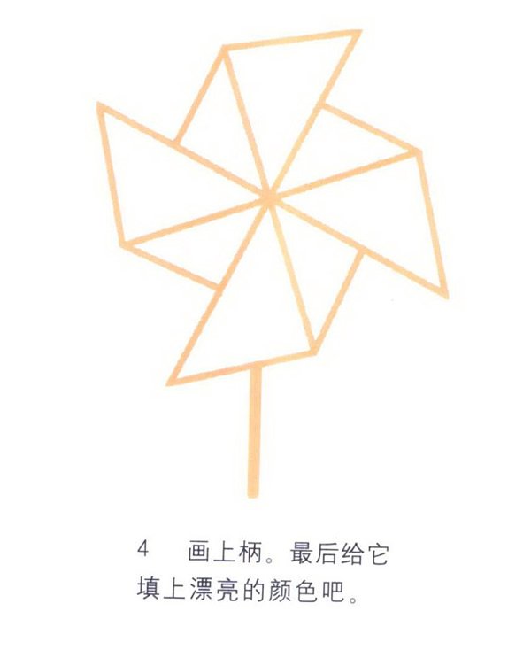 风车简笔画