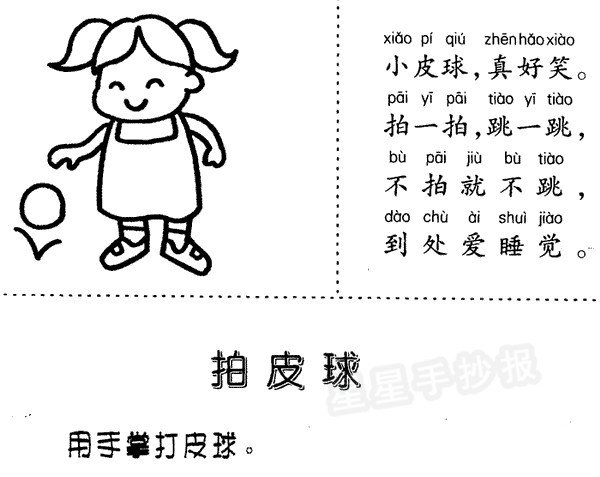 拍皮球简笔画