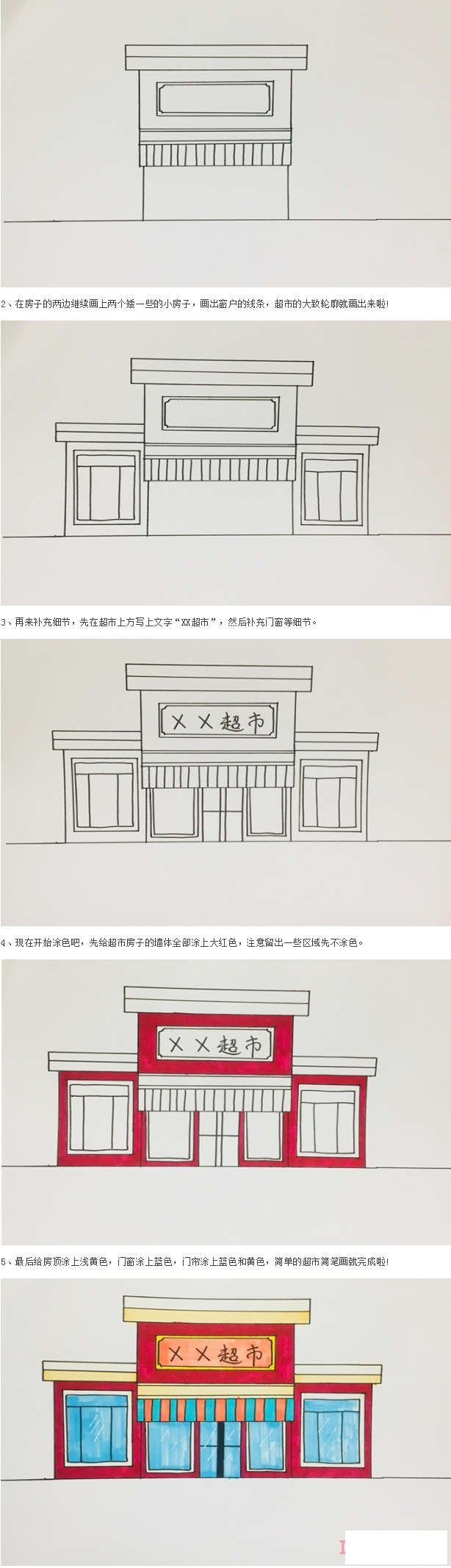 儿童超市怎么画涂色简单步骤教程