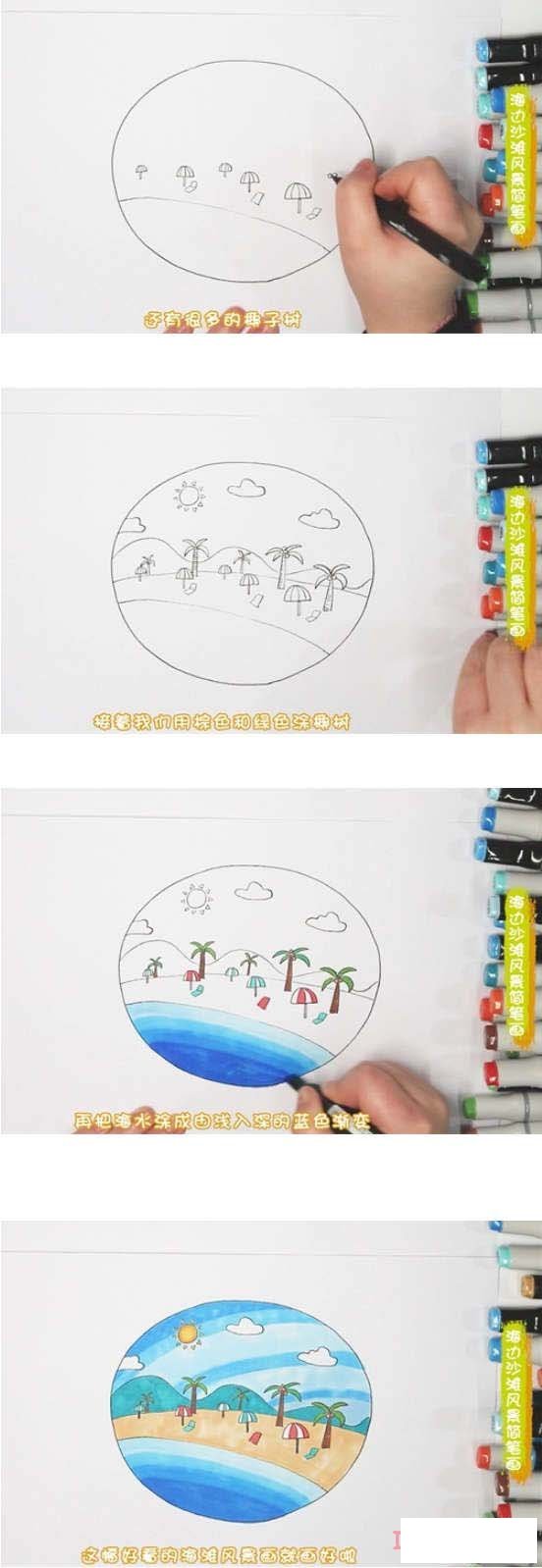海边沙滩风景怎么画涂色简单漂亮