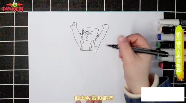 葫芦娃怎么画简笔画