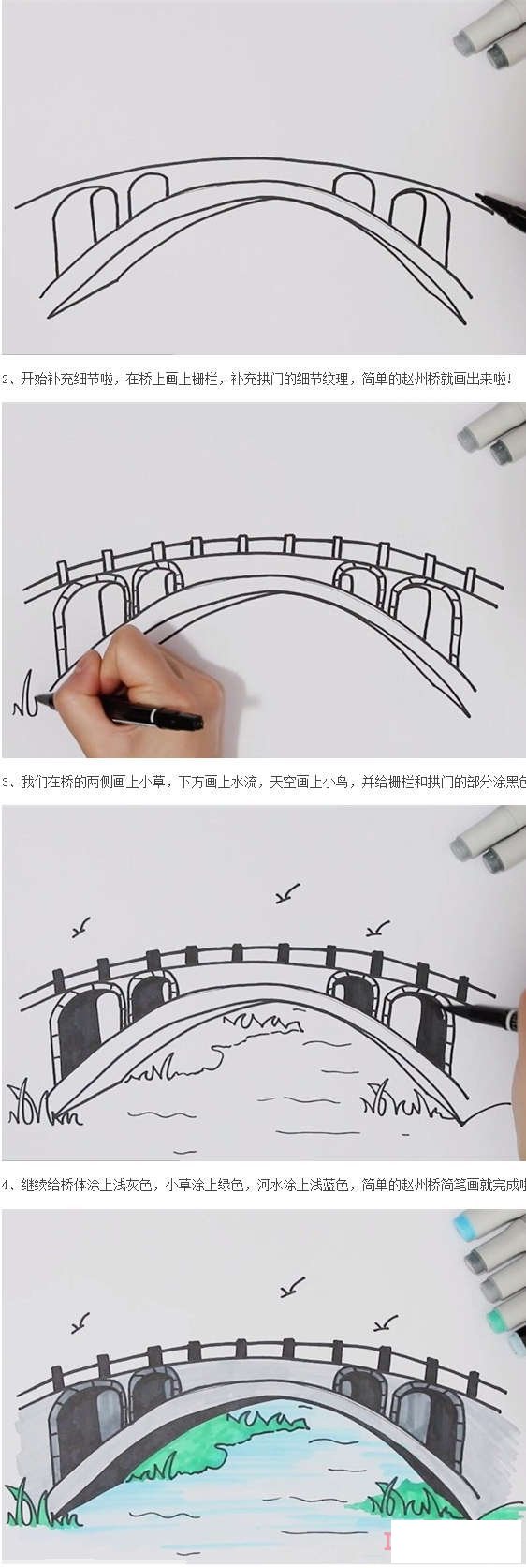 儿童画赵州桥怎么画涂色简单步骤教程