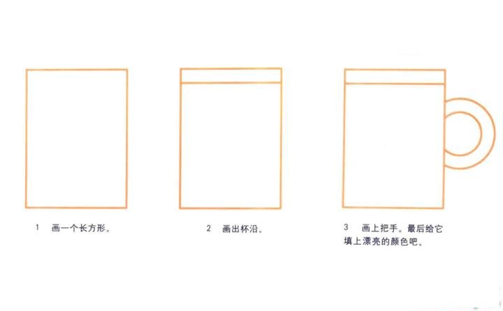 彩色简笔画杯子的图片教程