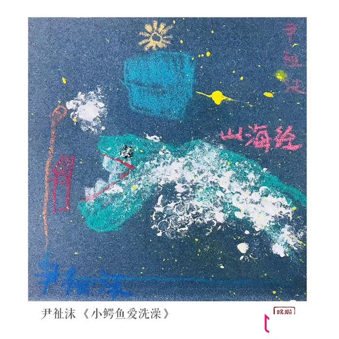 可爱的儿童画大全，小鳄鱼爱洗澡