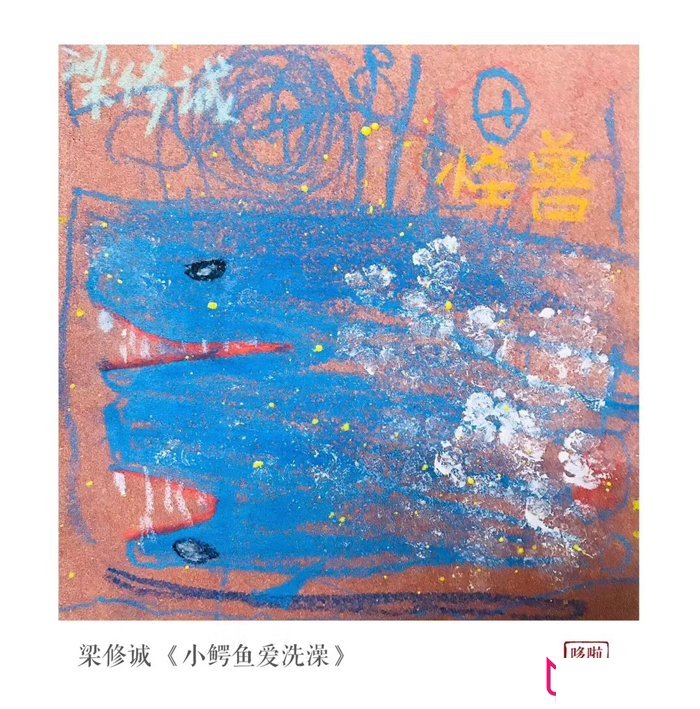 可爱的儿童画大全，小鳄鱼爱洗澡