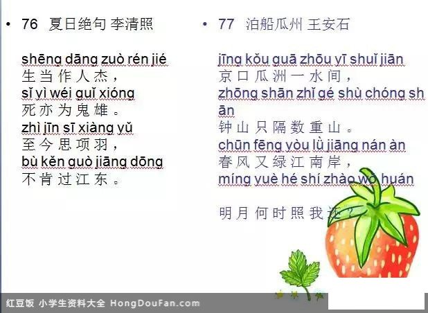 教育部最新：小学必背古诗80首（带拼音），假期早掌握学的轻松！