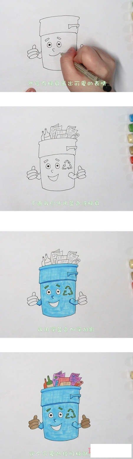 儿童简单垃圾桶的画法步骤教程涂颜色