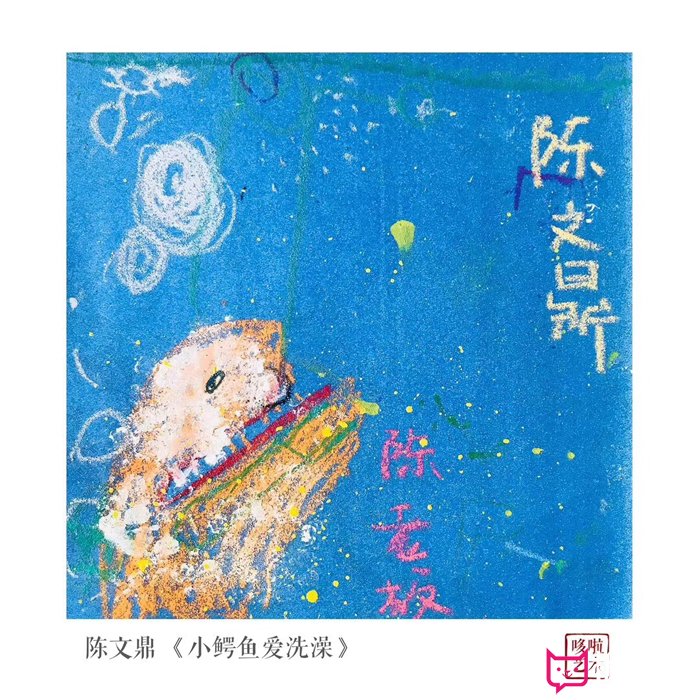 可爱的儿童画大全，小鳄鱼爱洗澡