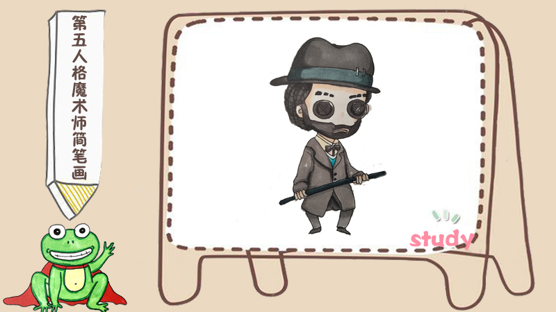 第五人格魔术师简笔画