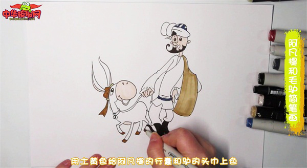 阿凡提和毛驴简笔画
