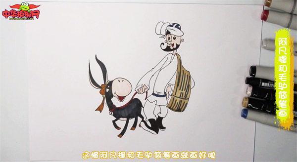 阿凡提和毛驴简笔画