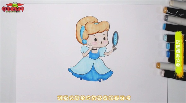 灰姑娘怎么画