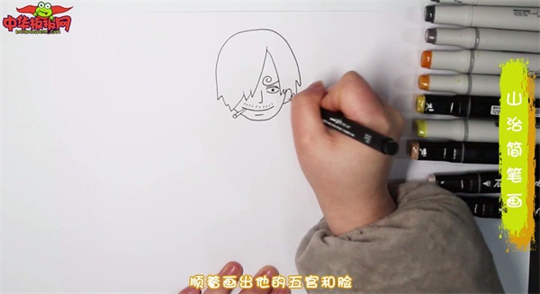 山治简笔画