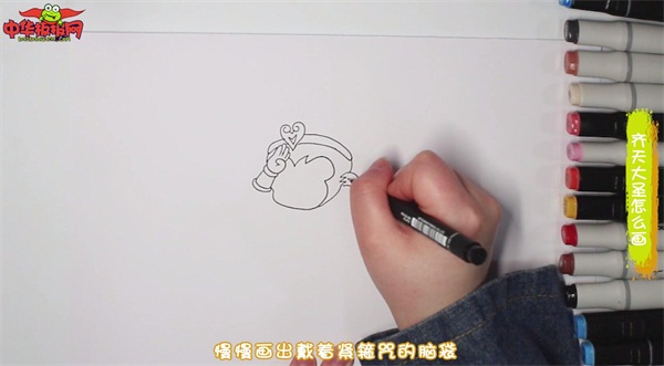 齐天大圣怎么画