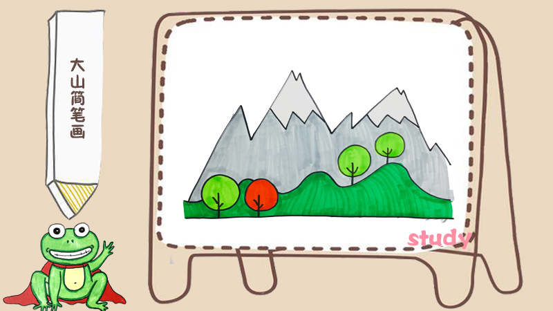 大山简笔画