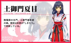 土御门夏目