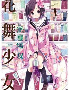 花舞少女