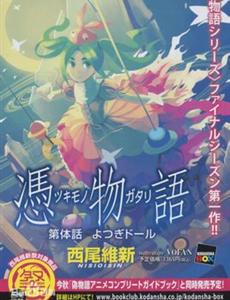 凭物语