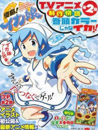 侵略!乌贼娘