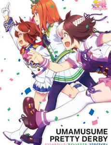 赛马娘 Pretty Derby